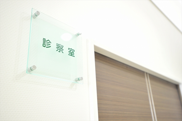 診療内容